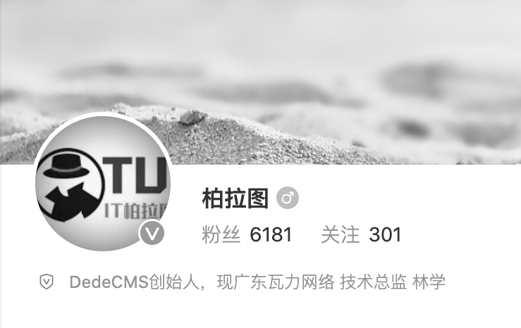 緬懷DedeCMS創(chuàng)始人林學(xué)先生